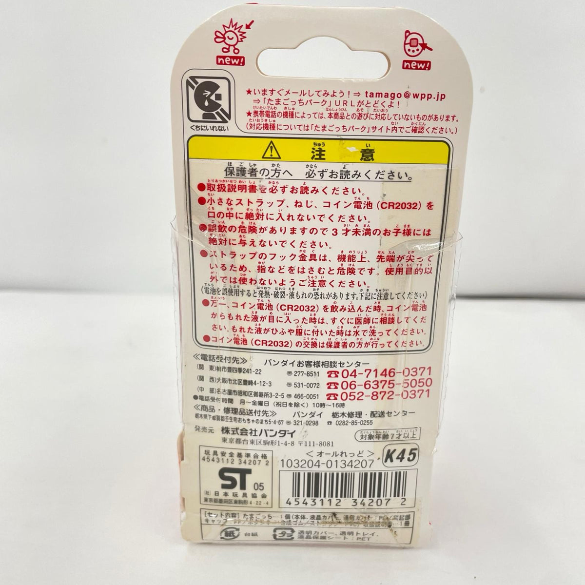 おもちゃ・玩具 たまごっち＋ 赤いシリーズ オールれっど【724-2971】【瀬戸大橋店】