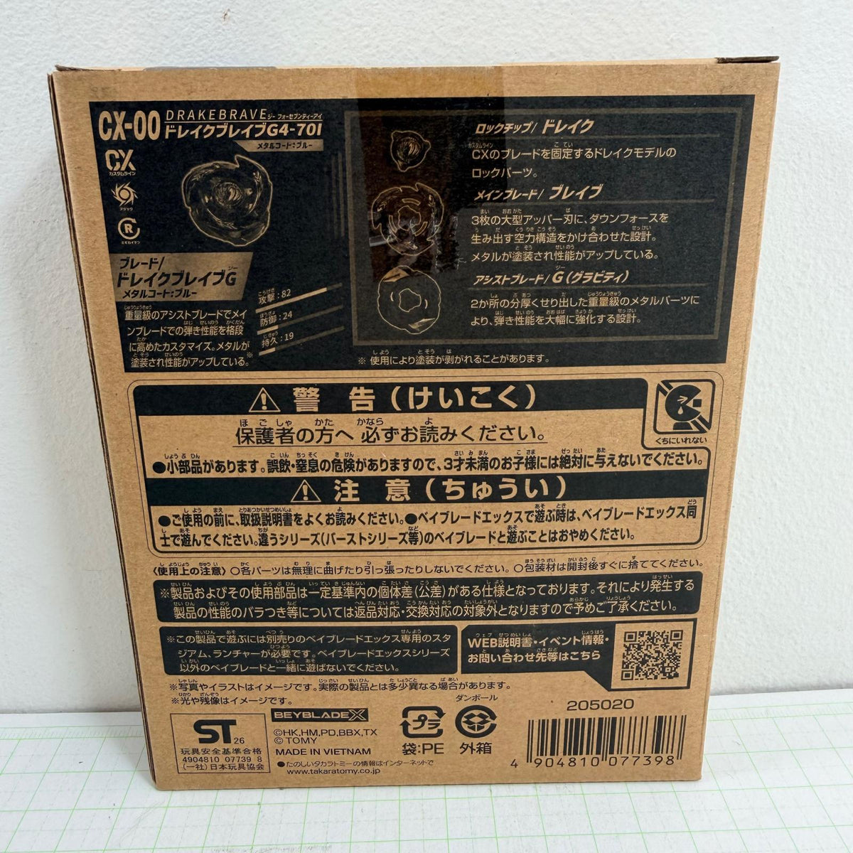 おもちゃ・玩具 未開封 CX-00 ブースター ドレイクブレイブG4-70I メタルコート:ブルー BEYBLADE X ベイブレードエックス【724-7123】【瀬戸大橋店】