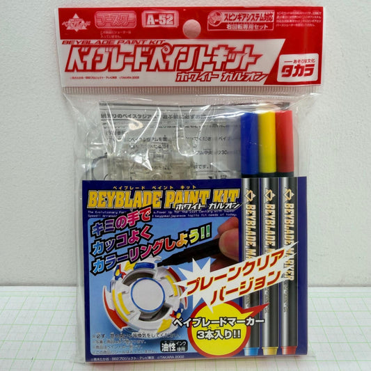 おもちゃ・玩具 未開封 ベイブレードペイントキット ホワイト ガルオン A-52【724-7185】【瀬戸大橋店】
