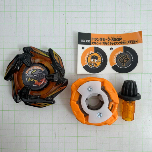 おもちゃ・玩具 BX-00 ドランダガー2-80GP メタルコート：ブラック ジャイアンツVer. BEYBLADE X ベイブレードエックス【724-7193】【瀬戸大橋店】