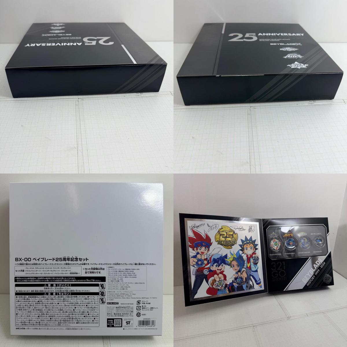 おもちゃ・玩具 W:BX-00 ベイブレード 25周年記念セット BEYBLADE X【724-7259】【瀬戸大橋店】