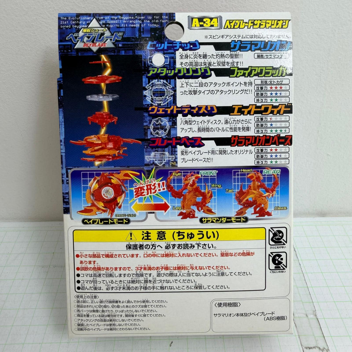 おもちゃ・玩具 内袋未開封 A-34 ベイブレードサラマリオン 爆転シュートベイブレード【724-7275】【瀬戸大橋店】