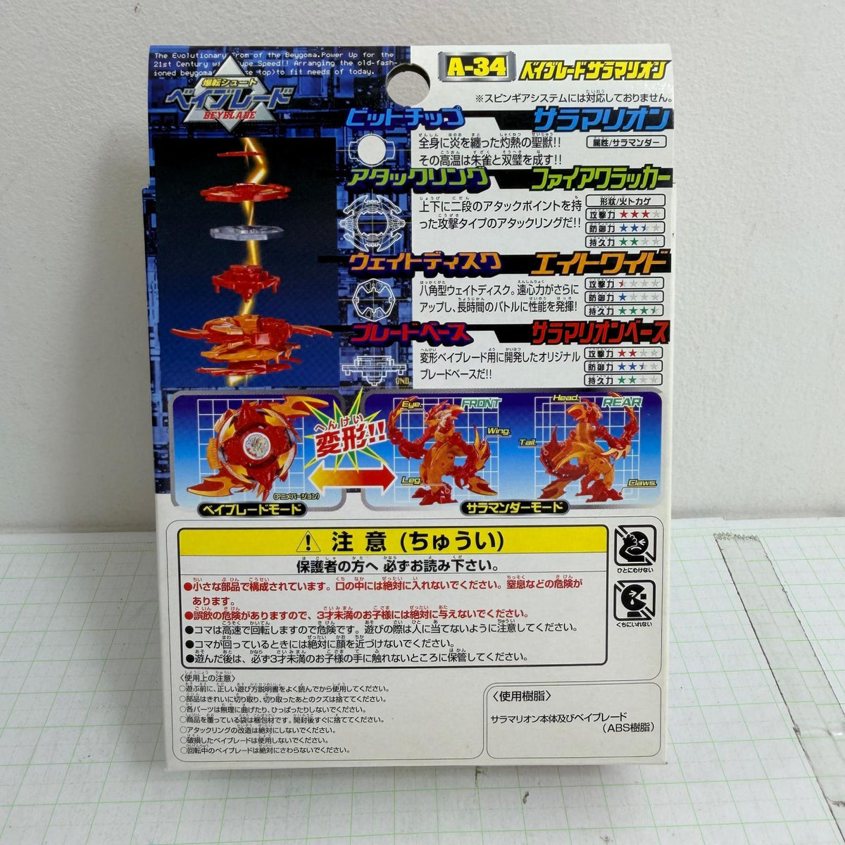 おもちゃ・玩具 内袋未開封 A-34 ベイブレードサラマリオン 爆転シュートベイブレード【724-7276】【瀬戸大橋店】