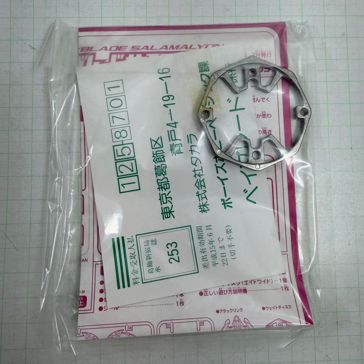 おもちゃ・玩具 内袋未開封 A-34 ベイブレードサラマリオン 爆転シュートベイブレード【724-7279】【瀬戸大橋店】