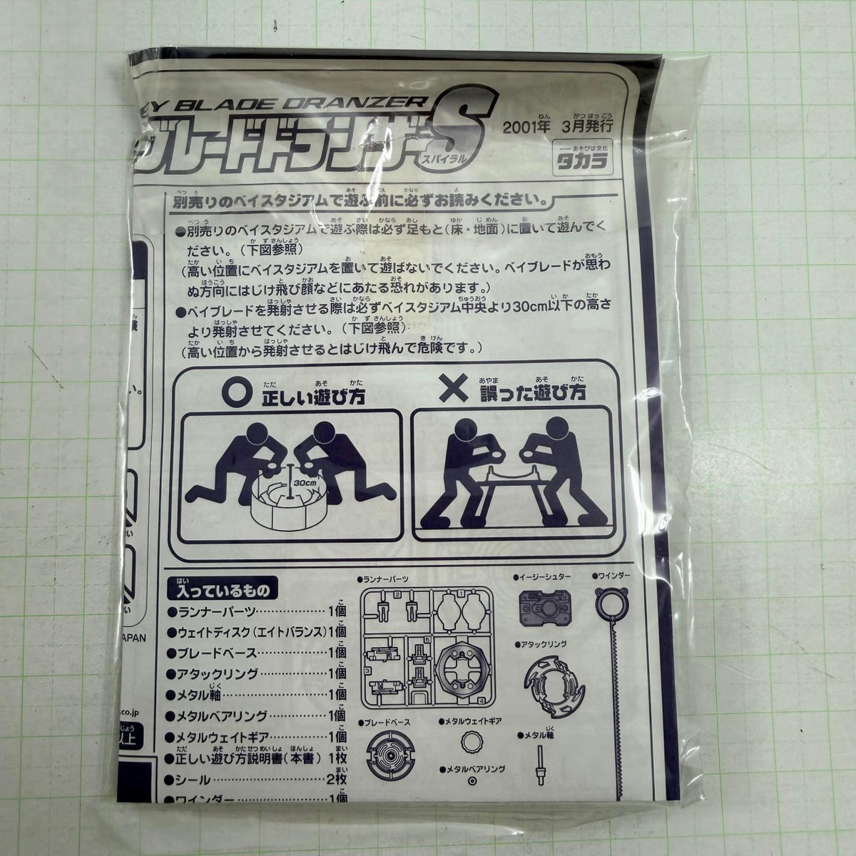 おもちゃ・玩具 A-2 ベイブレードドランザーS スパイラル 爆転シュートベイブレード【724-7280】【瀬戸大橋店】