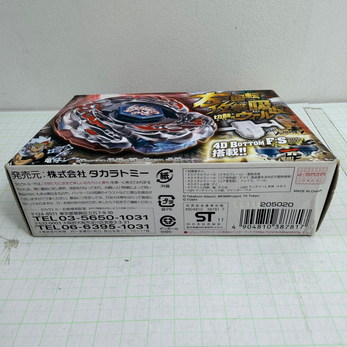 おもちゃ・玩具 未開封 BB-108 スターター エルドラゴデストロイ F：S メタルファイト ベイブレード【724-7281】【瀬戸大橋店】