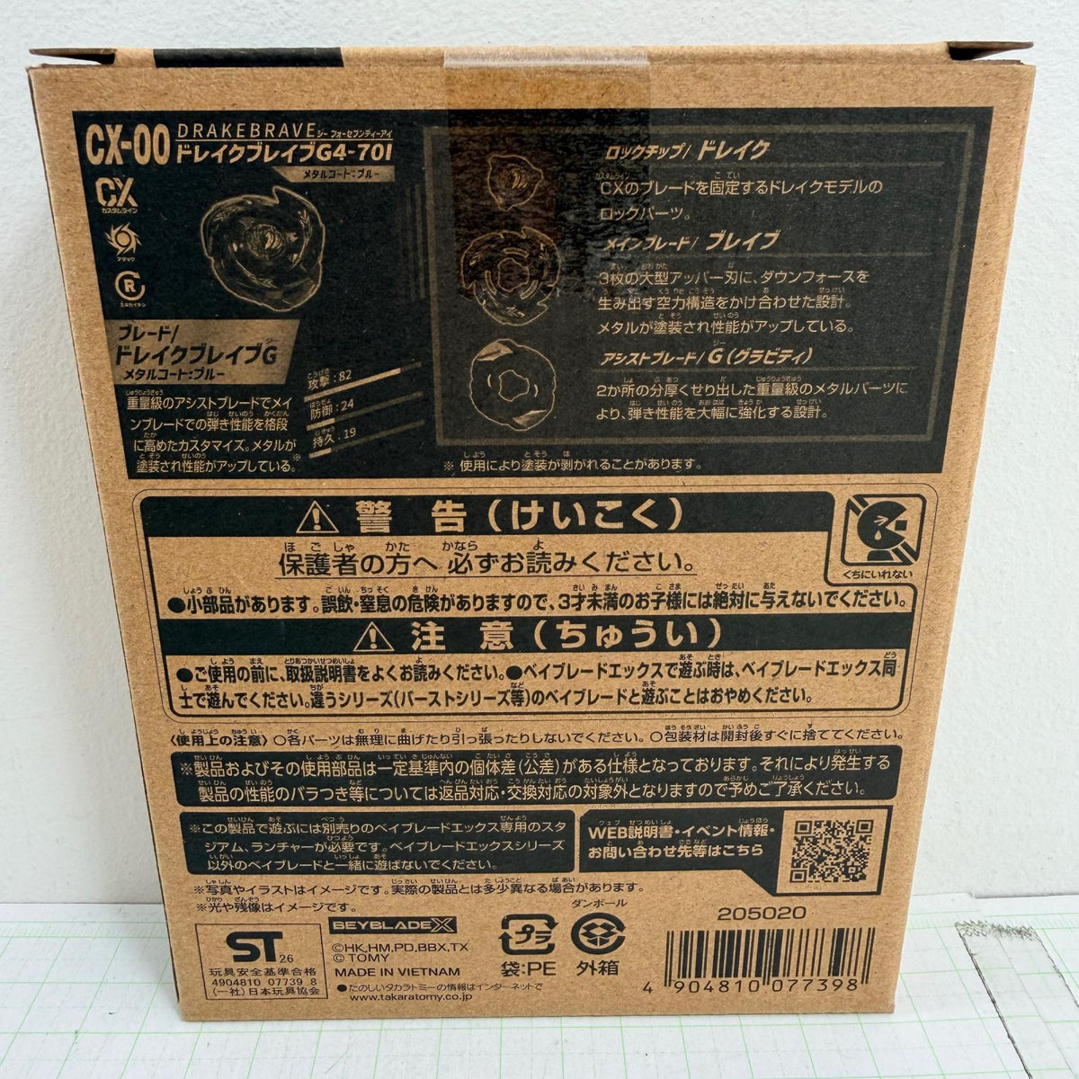 おもちゃ・玩具 未開封 CX-00 ブースター ドレイクブレイブG4-70I メタルコート：ブルー ベイブレードエックス【724-7390】【瀬戸大橋店】