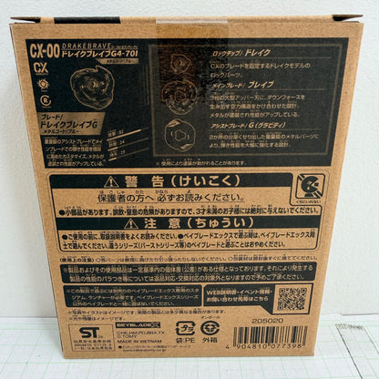 おもちゃ・玩具 未開封 CX-00 ブースター ドレイクブレイブG4-70I メタルコート：ブルー ベイブレードエックス【724-7390】【瀬戸大橋店】