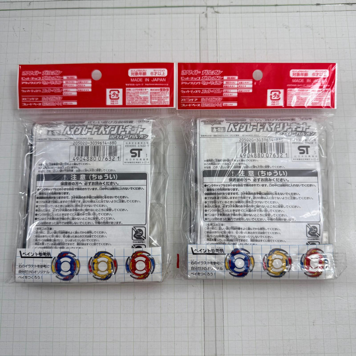 おもちゃ・玩具 未開封 A-52 ベイブレードペイントキット ホワイト ガルオン プレーンクリアバージョン 爆転シュート ベイブレード 10点セット【724-7405】【瀬戸大橋店】