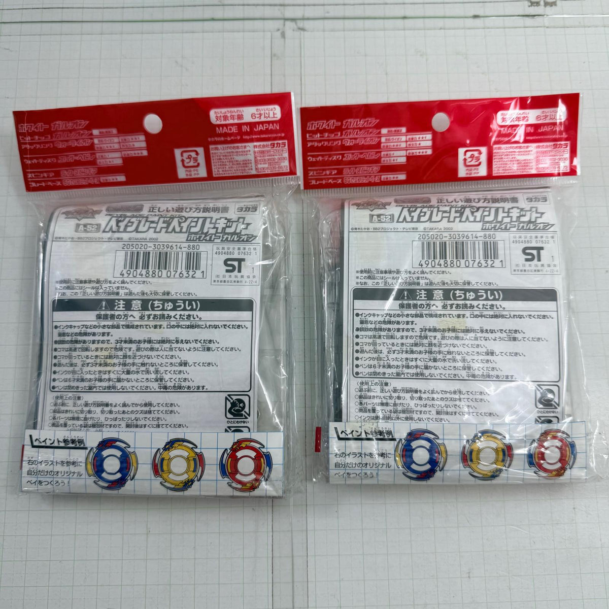 おもちゃ・玩具 未開封 A-52 ベイブレードペイントキット ホワイト ガルオン プレーンクリアバージョン 爆転シュート ベイブレード 10点セット【724-7405】【瀬戸大橋店】