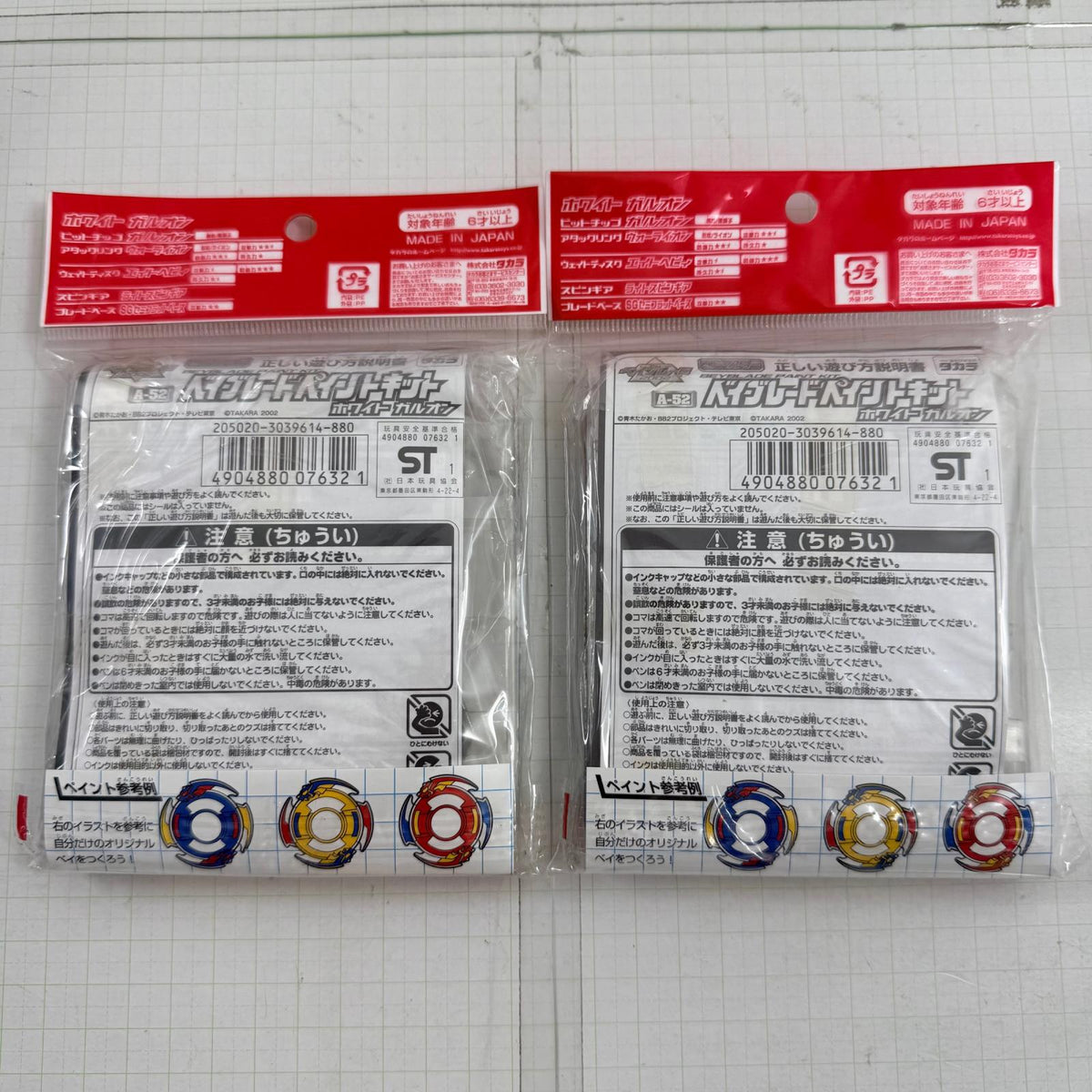 おもちゃ・玩具 未開封 A-52 ベイブレードペイントキット ホワイト ガルオン プレーンクリアバージョン 爆転シュート ベイブレード 10点セット【724-7405】【瀬戸大橋店】