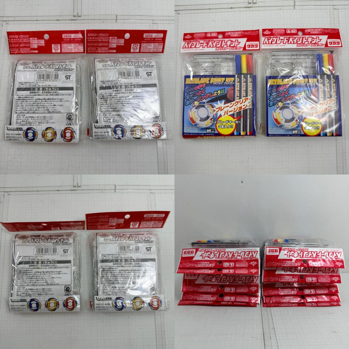 おもちゃ・玩具 未開封 A-52 ベイブレードペイントキット ホワイト ガルオン プレーンクリアバージョン 爆転シュート ベイブレード 10点セット【724-7405】【瀬戸大橋店】