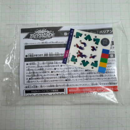 おもちゃ・玩具 内袋未開封 B-169 スターター バリアントルシファー.Mb 2D ベイブレードバースト【724-7423】【瀬戸大橋店】