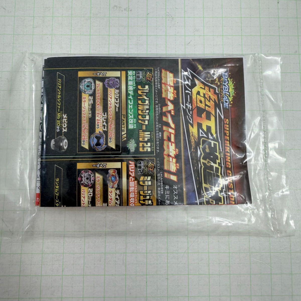 おもちゃ・玩具 内袋未開封 B-169 スターター バリアントルシファー.Mb 2D ベイブレードバースト【724-7423】【瀬戸大橋店】