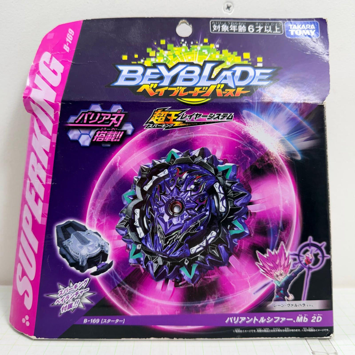 おもちゃ・玩具 内袋未開封 B-169 スターター バリアントルシファー.Mb 2D ベイブレードバースト【724-7423】【瀬戸大橋店】
