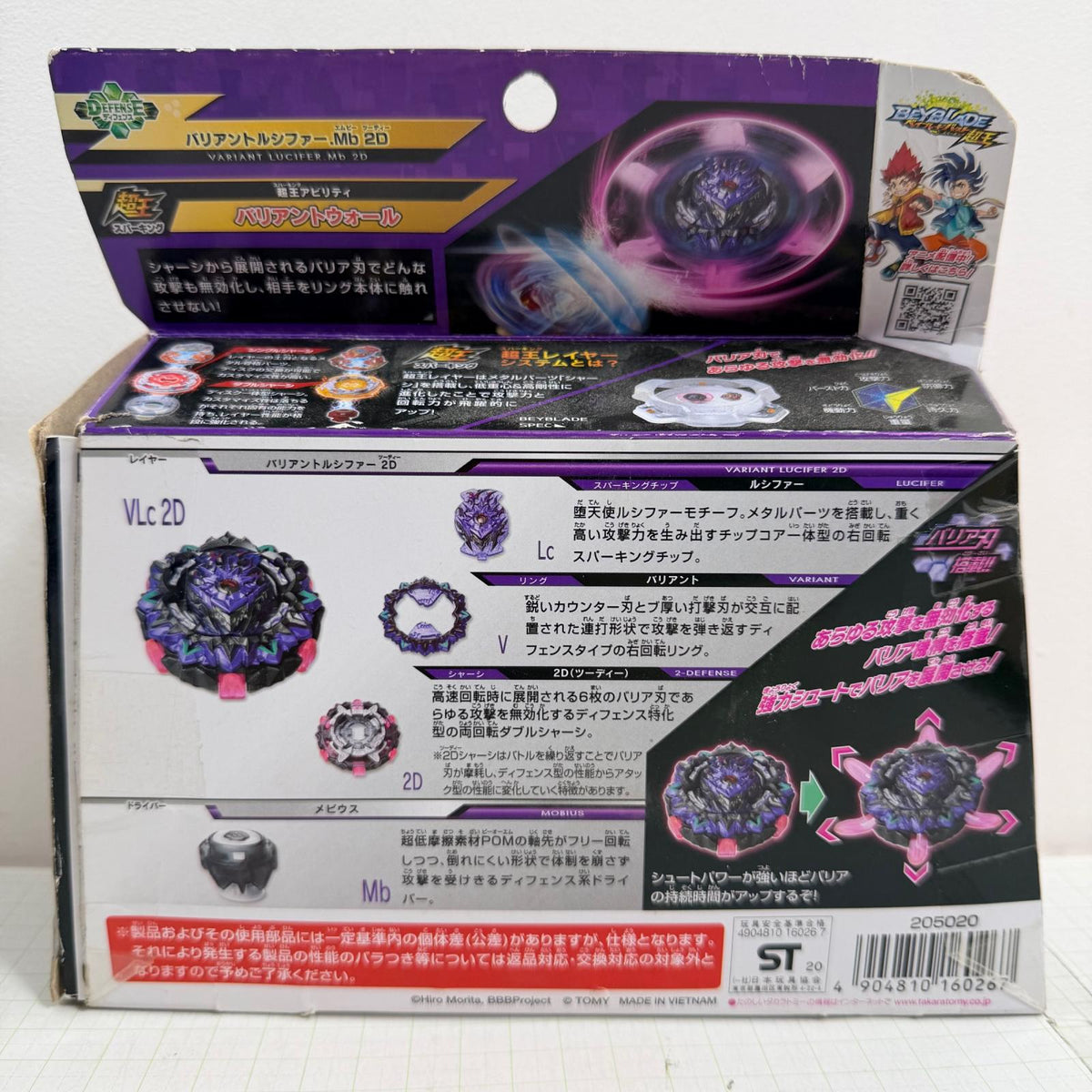おもちゃ・玩具 内袋未開封 B-169 スターター バリアントルシファー.Mb 2D ベイブレードバースト【724-7423】【瀬戸大橋店】