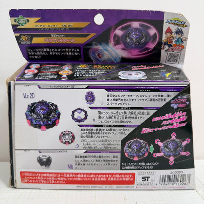 おもちゃ・玩具 内袋未開封 B-169 スターター バリアントルシファー.Mb 2D ベイブレードバースト【724-7423】【瀬戸大橋店】