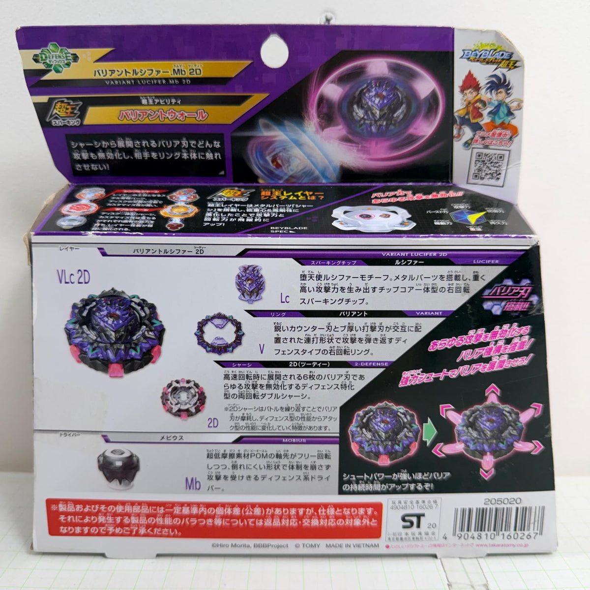 おもちゃ・玩具 未開封 B-169 スターター バリアントルシファー.Mb 2D ベイブレードバースト【724-7424】【瀬戸大橋店】