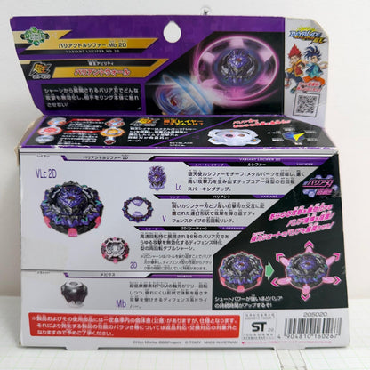 おもちゃ・玩具 未開封 B-169 スターター バリアントルシファー.Mb 2D ベイブレードバースト【724-7424】【瀬戸大橋店】