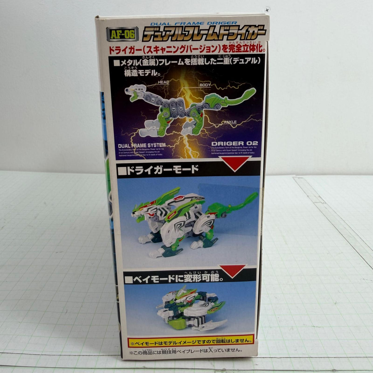 おもちゃ・玩具 未開封 AF-06 デュアルフレームドライガー 爆転シュート ベイブレード2002【724-7480】【瀬戸大橋店】