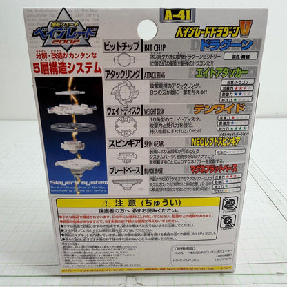おもちゃ・玩具 未開封 A-41 ベイブレードドラグーンV ビクトリー 爆転シュート ベイブレード2002【724-7483】【瀬戸大橋店】
