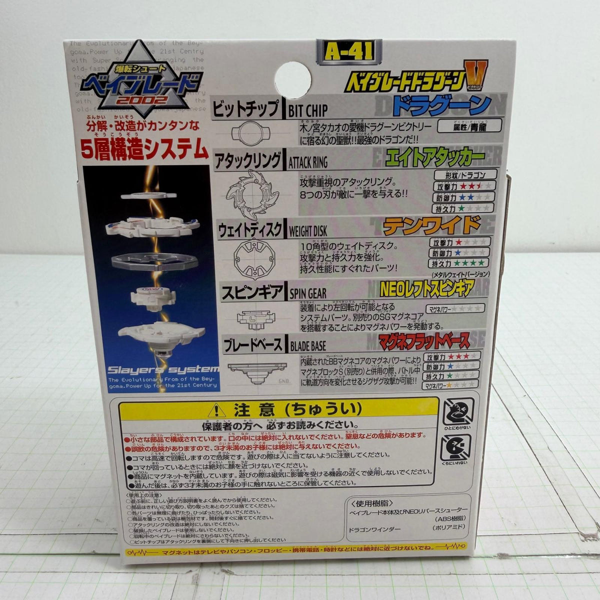 おもちゃ・玩具 未開封 A-41 ベイブレードドラグーンV ビクトリー 爆転シュート ベイブレード2002【724-7484】【瀬戸大橋店】