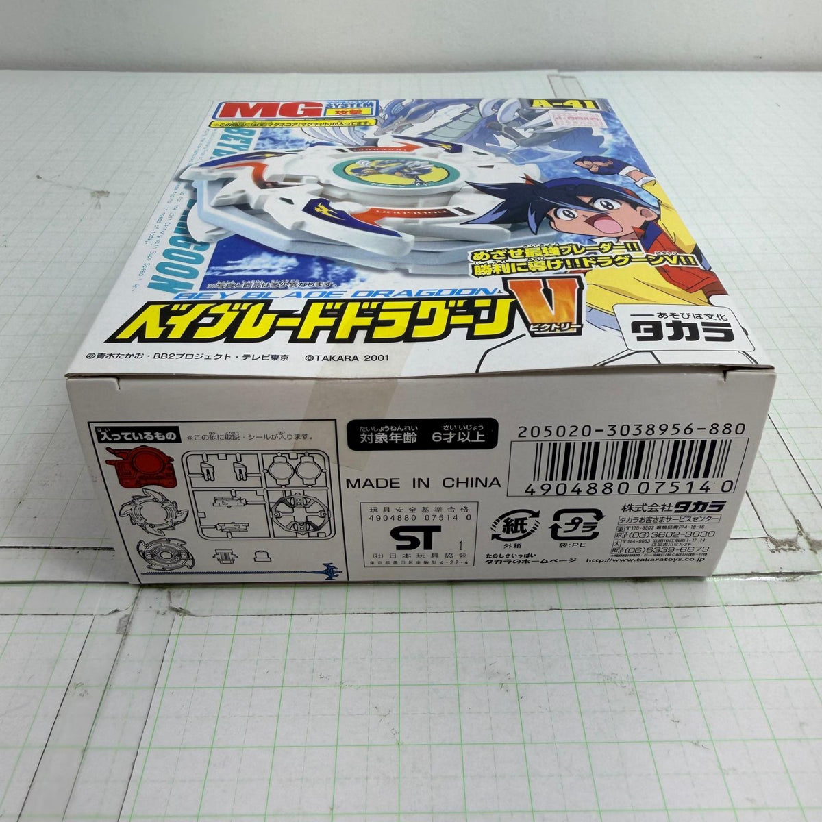 おもちゃ・玩具 未開封 A-41 ベイブレードドラグーンV ビクトリー 爆転シュート ベイブレード2002【724-7484】【瀬戸大橋店】