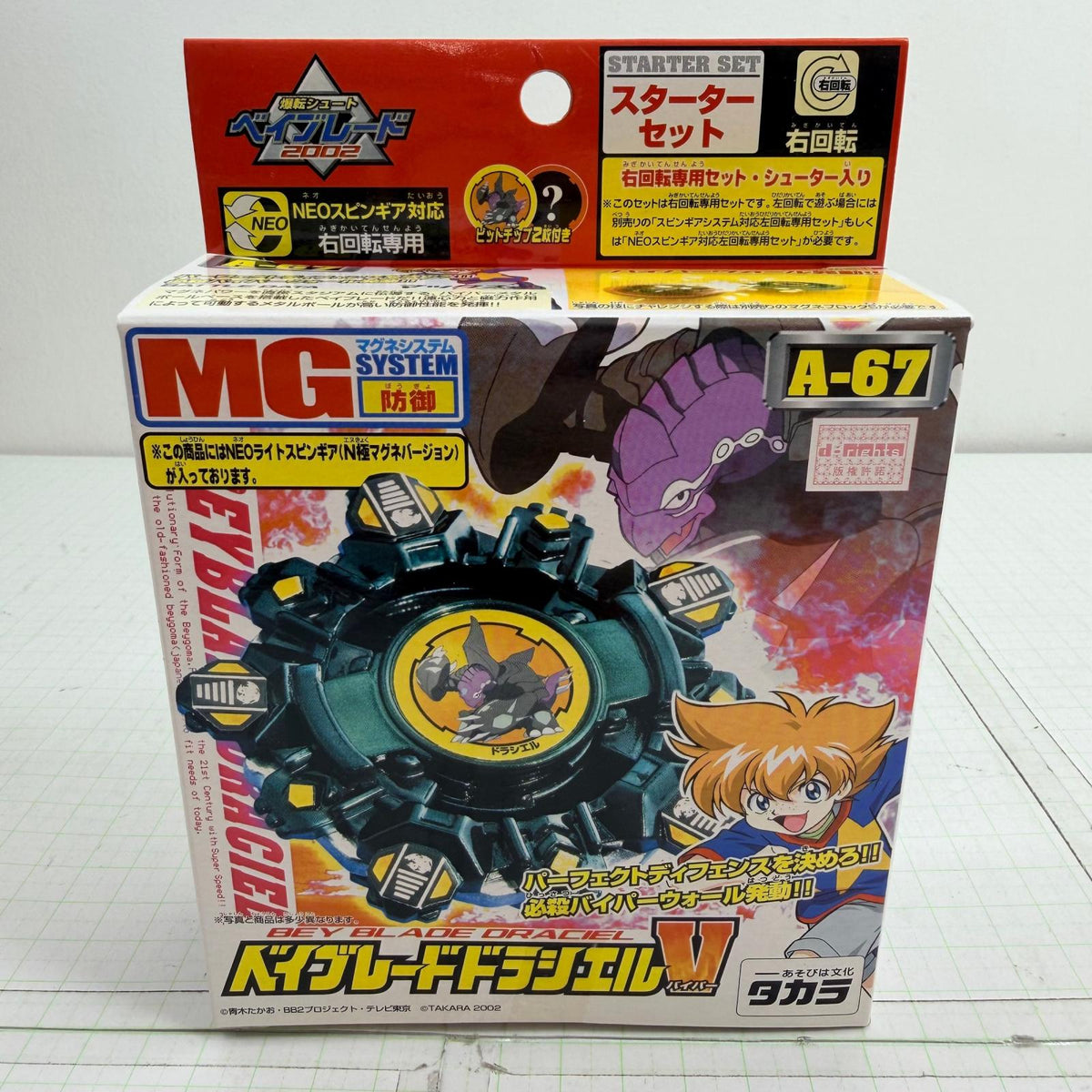 おもちゃ・玩具 未開封 A-67 ベイブレードドラシエルV バイパー 爆転シュート ベイブレード2002【724-7485】【瀬戸大橋店】