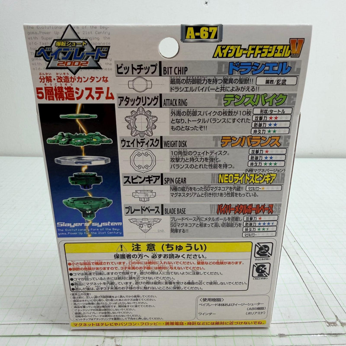 おもちゃ・玩具 未開封 A-67 ベイブレードドラシエルV バイパー 爆転シュート ベイブレード2002【724-7485】【瀬戸大橋店】