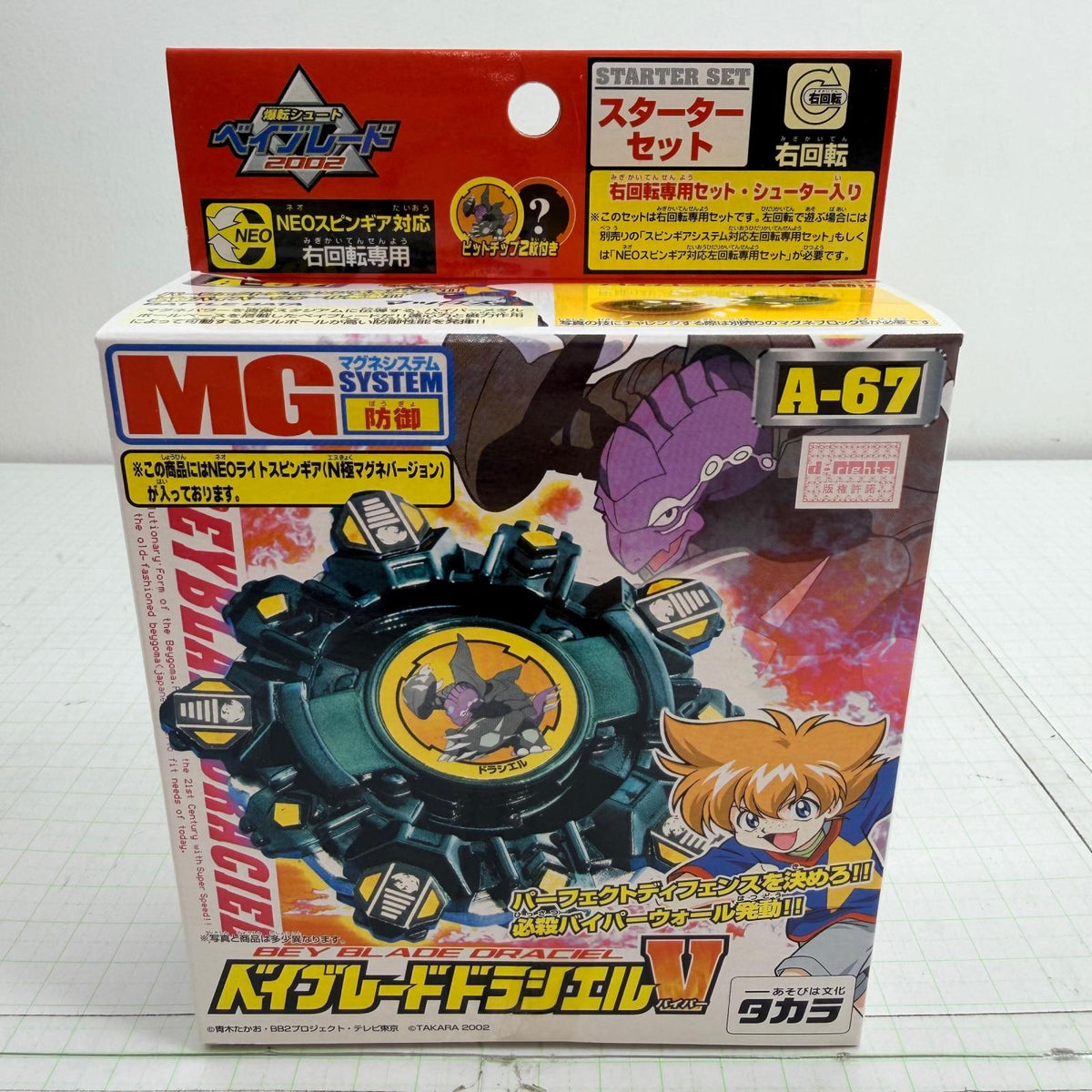 おもちゃ・玩具 未開封 A-67 ベイブレードドラシエルV バイパー 爆転シュート ベイブレード2002【724-7486】【瀬戸大橋店】