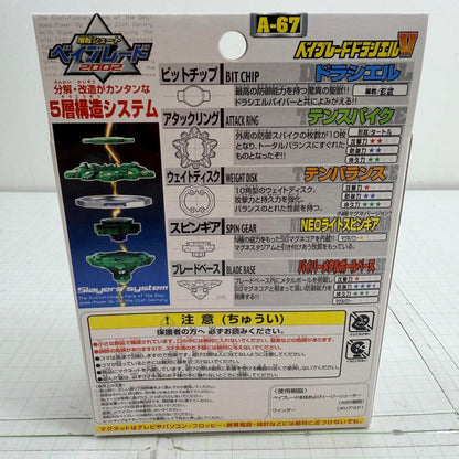 おもちゃ・玩具 未開封 A-67 ベイブレードドラシエルV バイパー 爆転シュート ベイブレード2002【724-7486】【瀬戸大橋店】