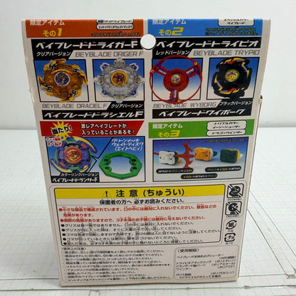 おもちゃ・玩具 未開封 限定 ベイブレード福箱2002 爆転シュート ベイブレード2002【724-7487】【瀬戸大橋店】