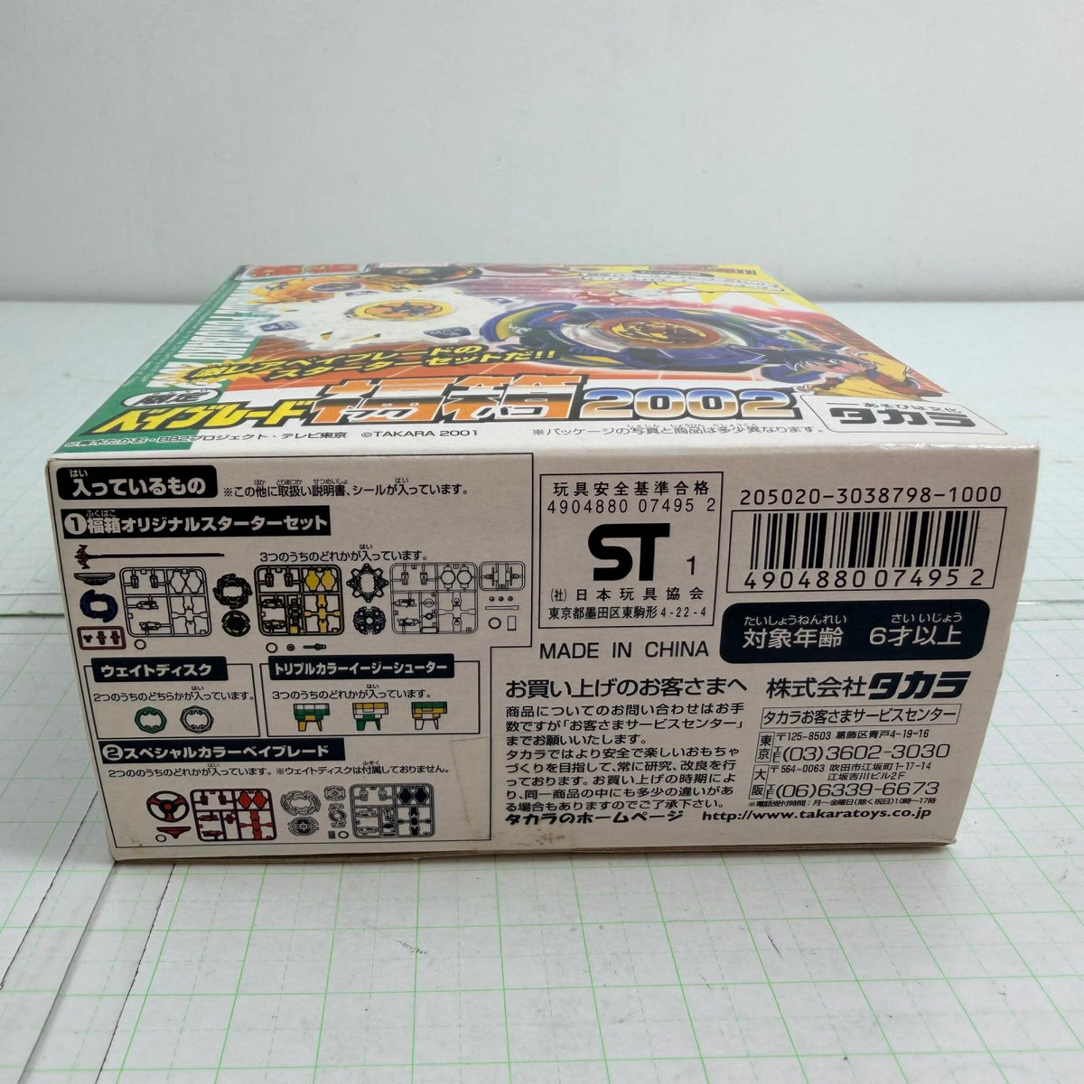 おもちゃ・玩具 未開封 限定 ベイブレード福箱2002 爆転シュート ベイブレード2002【724-7487】【瀬戸大橋店】