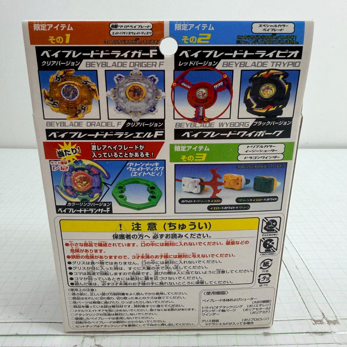 おもちゃ・玩具 未開封 限定 ベイブレード福箱2002 爆転シュート ベイブレード2002【724-7488】【瀬戸大橋店】