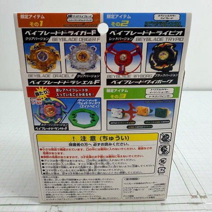 おもちゃ・玩具 未開封 限定 ベイブレード福箱2002 爆転シュート ベイブレード2002【724-7488】【瀬戸大橋店】
