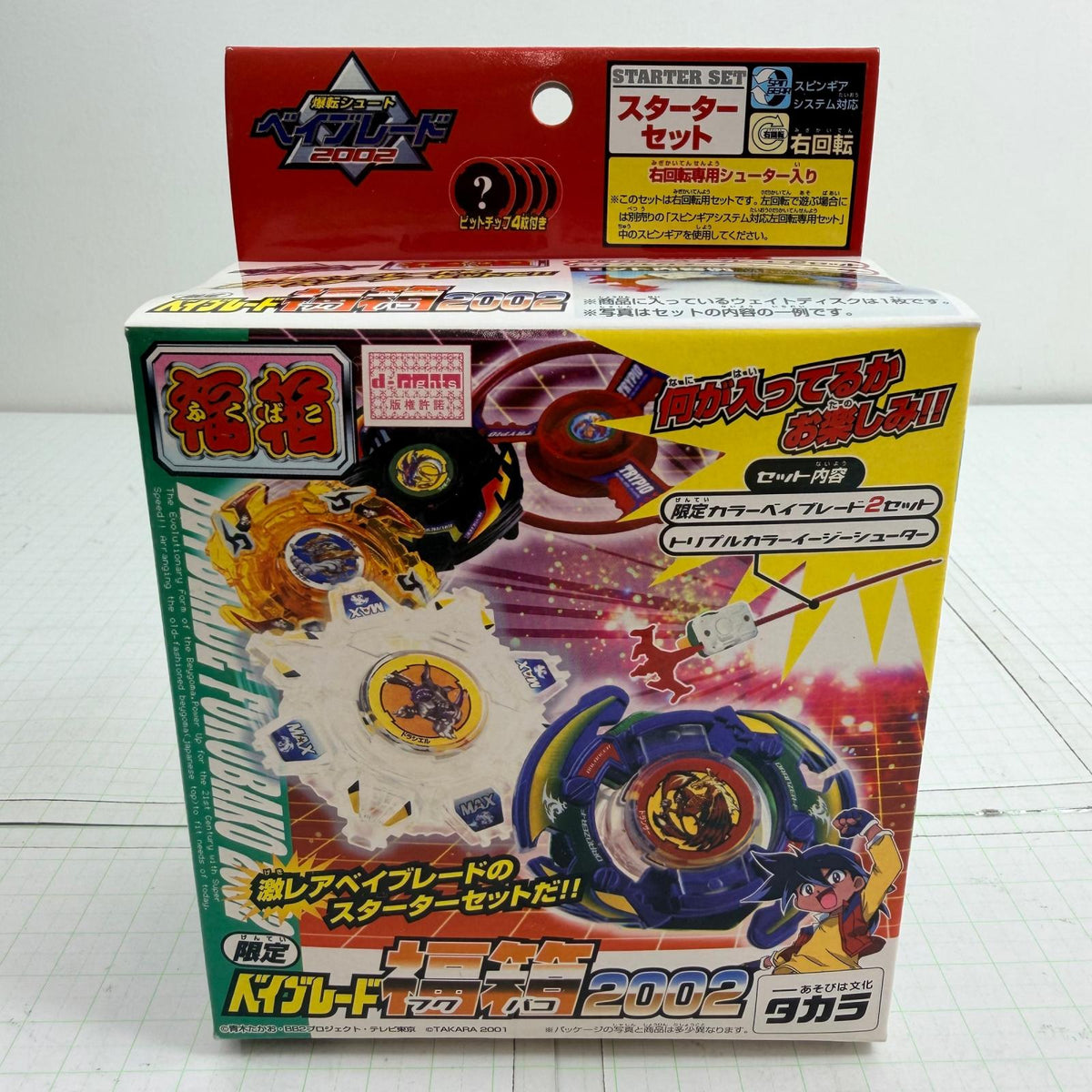 おもちゃ・玩具 未開封 限定 ベイブレード福箱2002 爆転シュート ベイブレード2002【724-7489】【瀬戸大橋店】