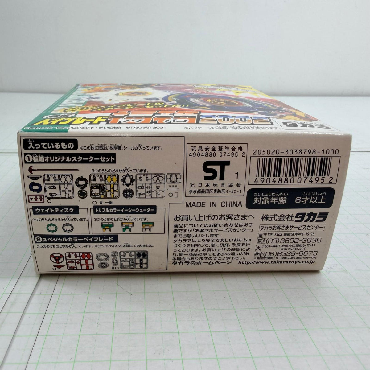 おもちゃ・玩具 未開封 限定 ベイブレード福箱2002 爆転シュート ベイブレード2002【724-7489】【瀬戸大橋店】