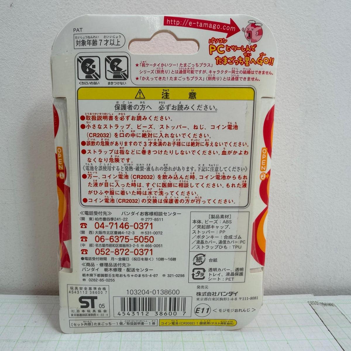 おもちゃ・玩具 未開封 超じんせーエンジョイ! たまごっち プラス モジモジおれんじ バンダイ【724-7492】【瀬戸大橋店】