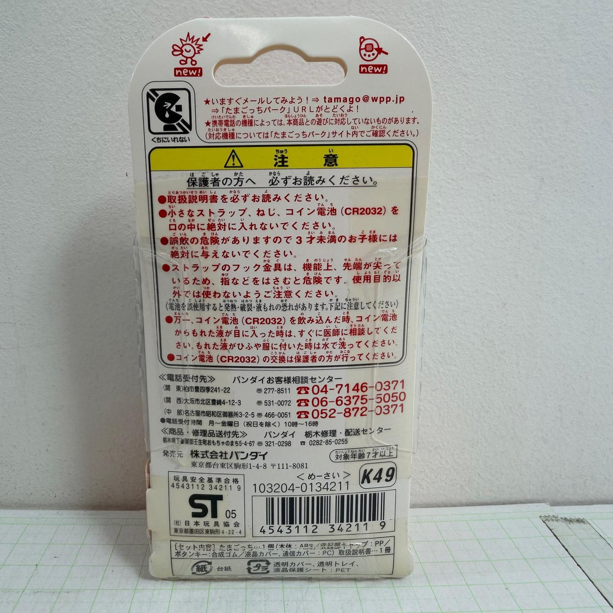 おもちゃ・玩具 未開封 ケータイかいツー! たまごっちプラス 赤いシリーズ めーさい バンダイ【724-7495】【瀬戸大橋店】