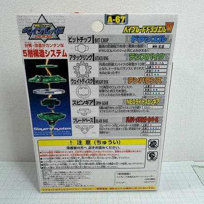 おもちゃ・玩具 未開封 A-67 ベイブレードドラシエルV バイパー 爆転シュート ベイブレード2002【724-7497】【瀬戸大橋店】