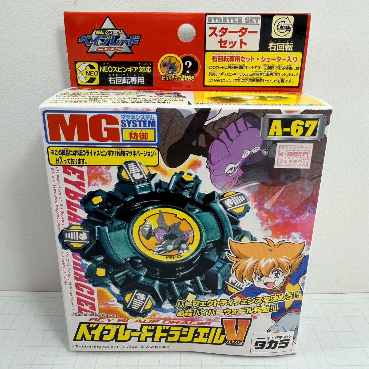 おもちゃ・玩具 未開封 A-67 ベイブレードドラシエルV バイパー 爆転シュート ベイブレード2002【724-7498】【瀬戸大橋店】
