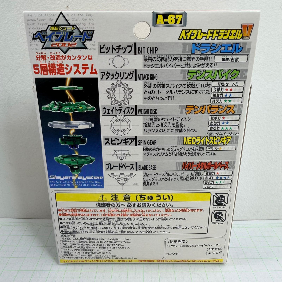 おもちゃ・玩具 未開封 A-67 ベイブレードドラシエルV バイパー 爆転シュート ベイブレード2002【724-7498】【瀬戸大橋店】
