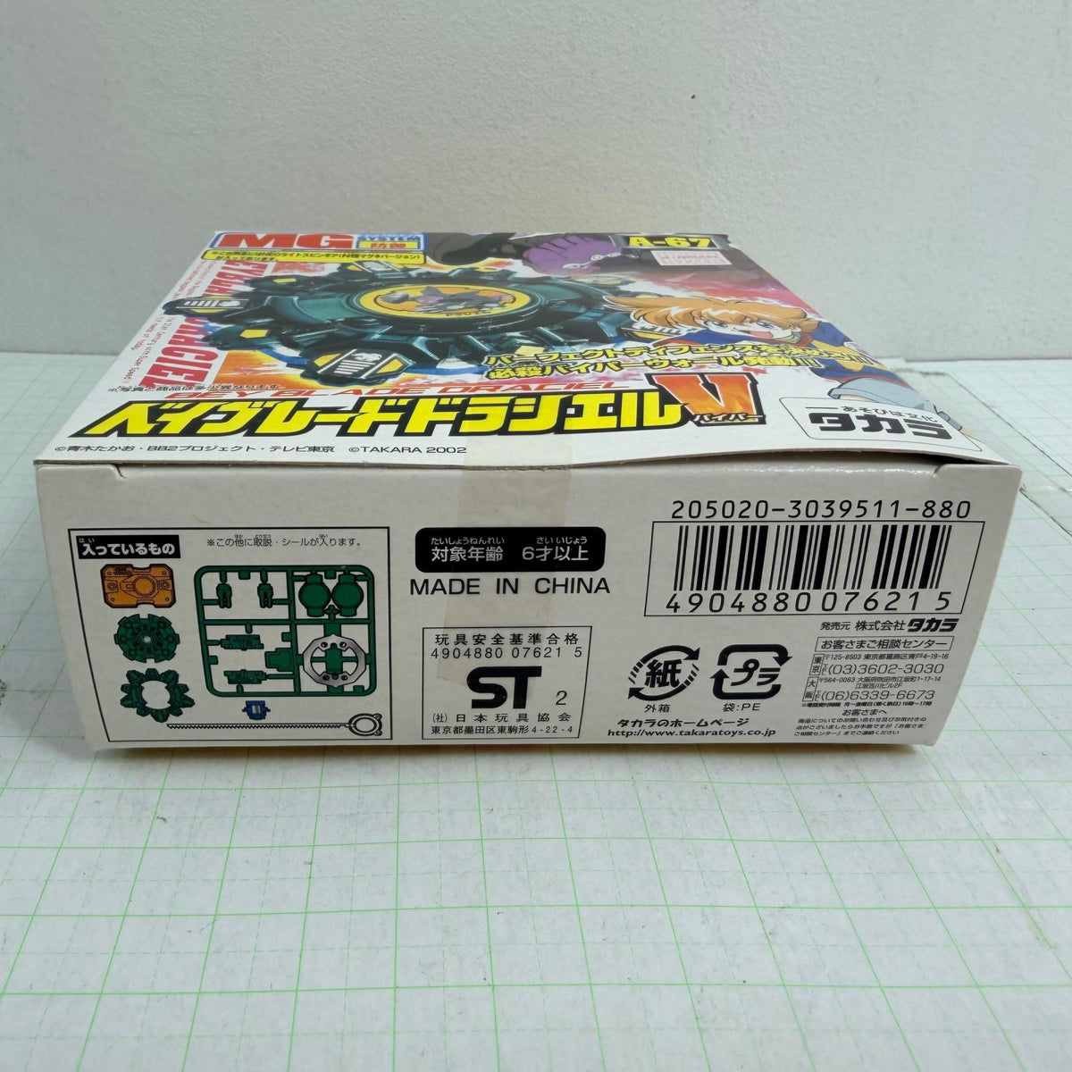 おもちゃ・玩具 未開封 A-67 ベイブレードドラシエルV バイパー 爆転シュート ベイブレード2002【724-7498】【瀬戸大橋店】
