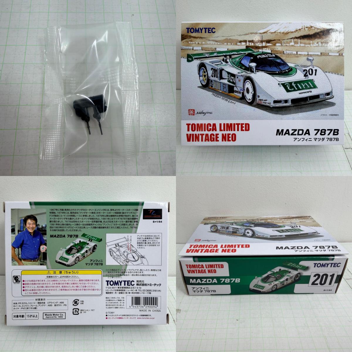 おもちゃ・玩具 アンフィニ マツダ 787 トミカ リミテッドヴィンテージ NEO トミーテック【728-7456】【瀬戸大橋店】