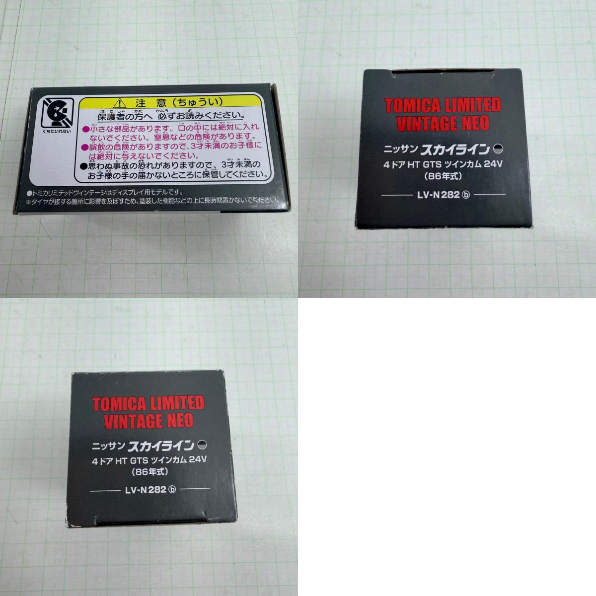 おもちゃ・玩具 LV-N282b ニッサン スカイライン 4ドア HT GTS ツインカム 24V 86年式 トミカ リミテッドヴィンテージNEO トミーテック【728-7467】【瀬戸大橋店】