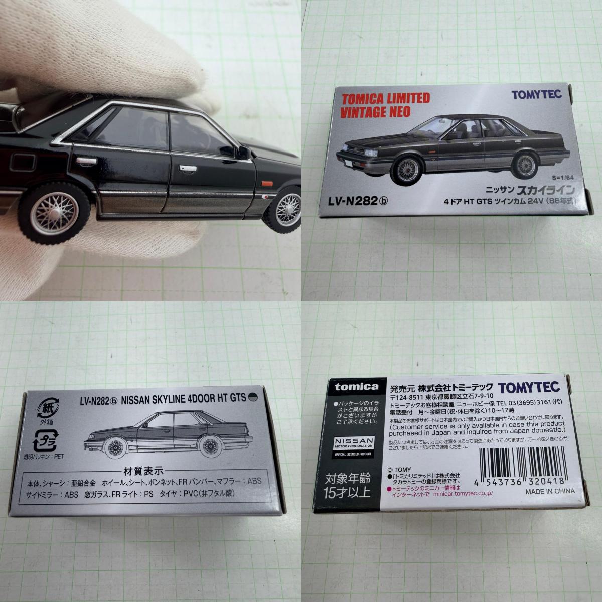 おもちゃ・玩具 LV-N282b ニッサン スカイライン 4ドア HT GTS ツインカム 24V 86年式 トミカ リミテッドヴィンテージNEO トミーテック【728-7467】【瀬戸大橋店】