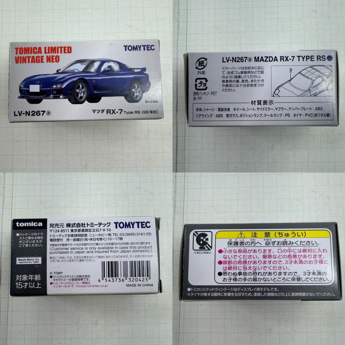 おもちゃ・玩具 LV-N267a マツダ RX-7 Type RS 99年式 トミカ リミテッドヴィンテージNEO トミーテック【728-7475】【瀬戸大橋店】