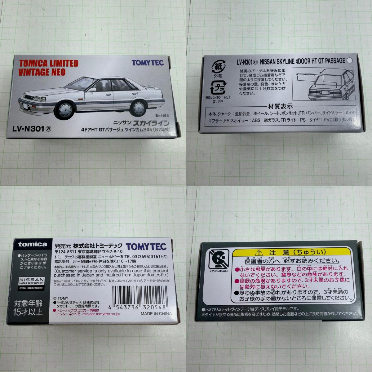 おもちゃ・玩具 LV-N301a ニッサン スカイライン 4ドアHT GTバサージュ ツインカム24V 87年式 トミカ リミテッドヴィンテージNEO トミーテック【728-7477】【瀬戸大橋店】