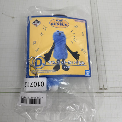 ぬいぐるみ 未開封 一番くじ パペットスンスン D賞 マスコットぬいぐるみ【731-7446】【瀬戸大橋店】
