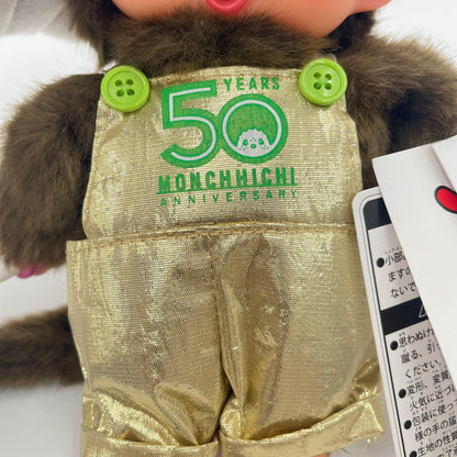 ぬいぐるみ モンチッチ 東武池袋限定 男の子 ぬいぐるみ【瀬戸大橋店】